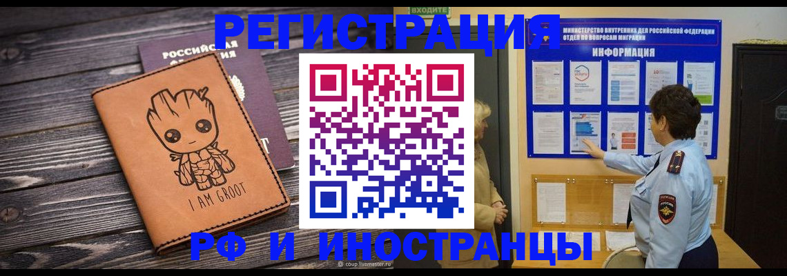 прописка 2025 в Краснослободске